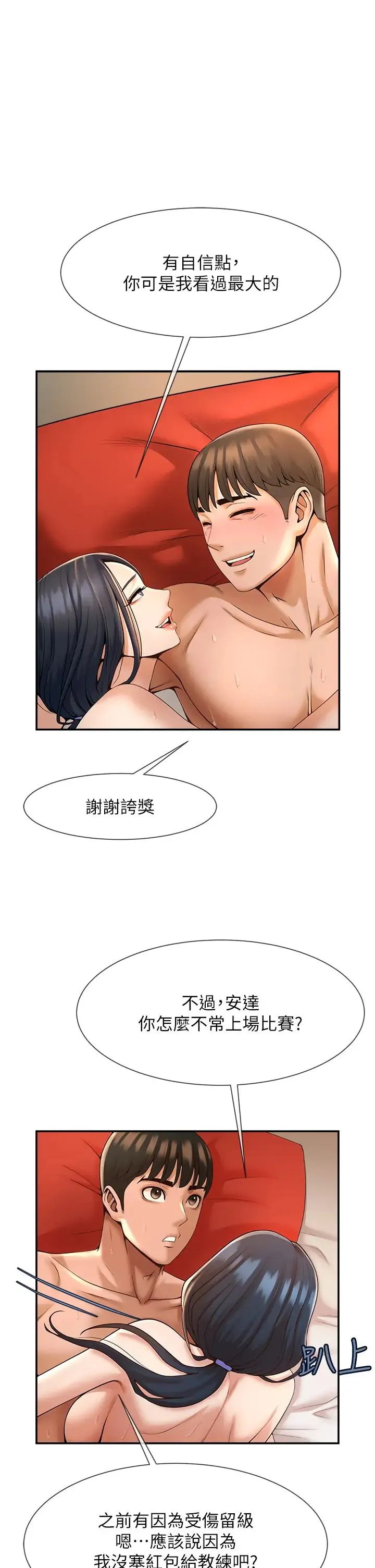 炸裂吧!巨棒 第3话-受不瞭瞭…用力插坏我! 第29页