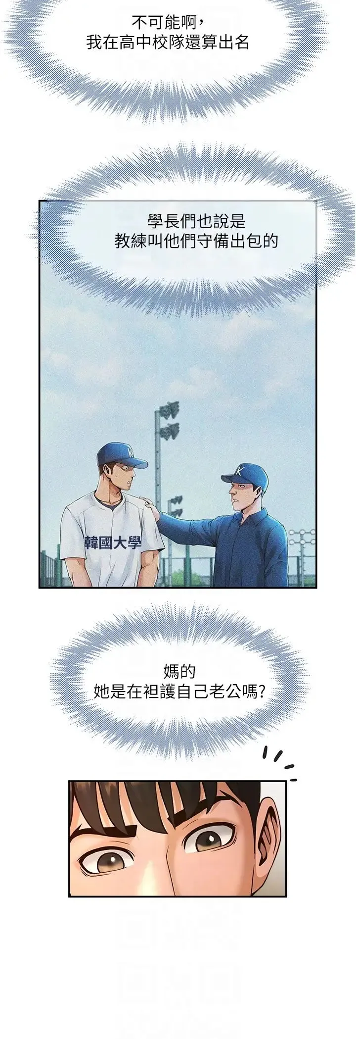 炸裂吧!巨棒 第3话-受不瞭瞭…用力插坏我! 第32页
