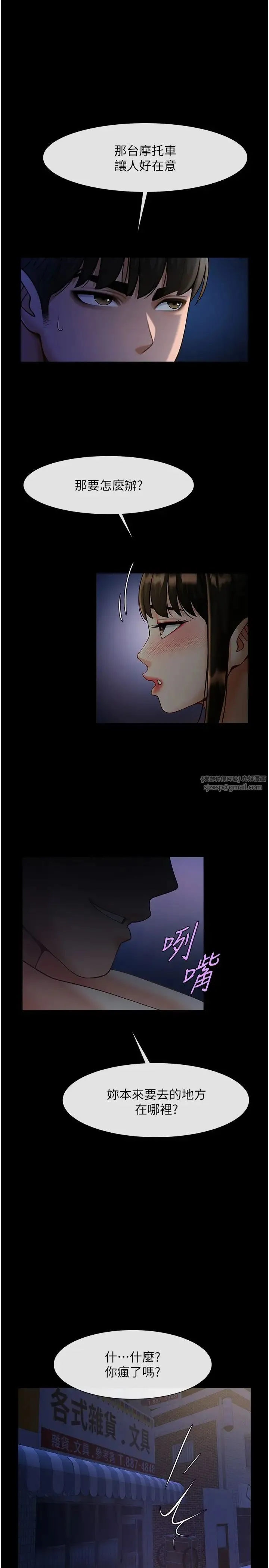 炸裂吧!巨棒 第26話-在小巷裡的噴水秀 第36页