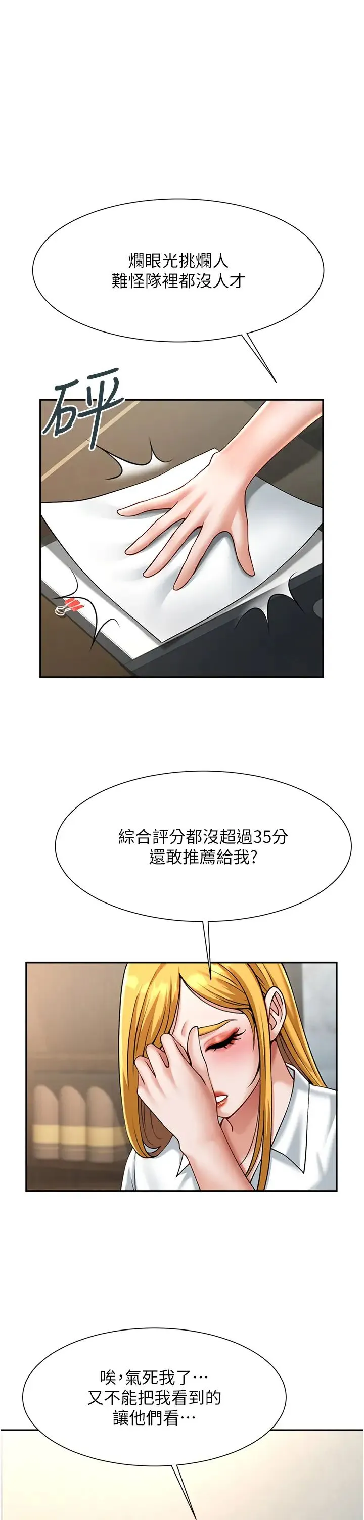炸裂吧!巨棒 第10話-調教好朋友 第55页