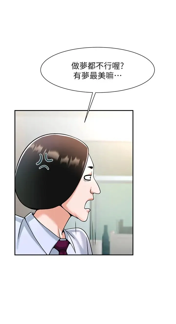 炸裂吧!巨棒 第10話-調教好朋友 第52页