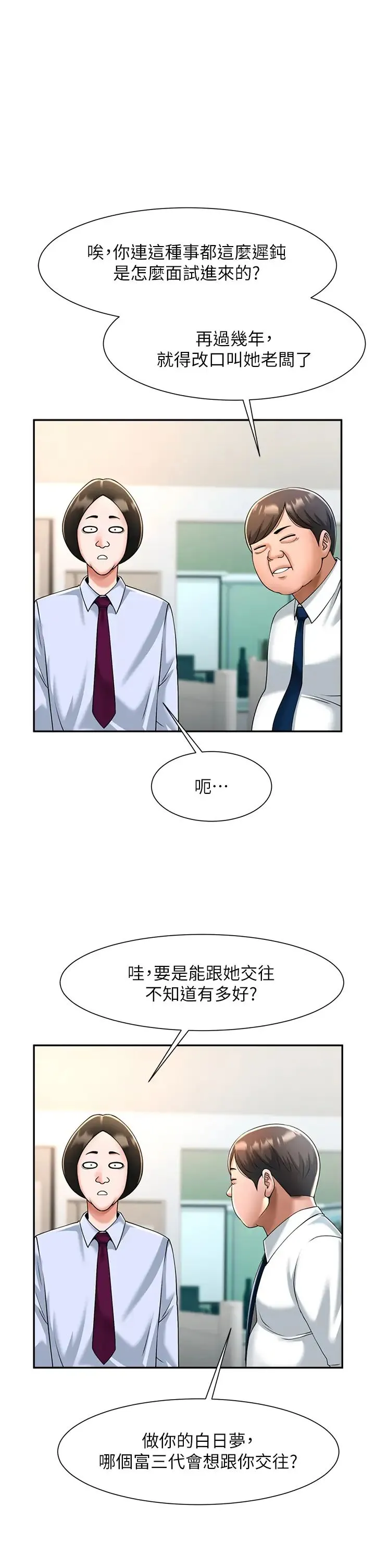 炸裂吧!巨棒 第10話-調教好朋友 第51页