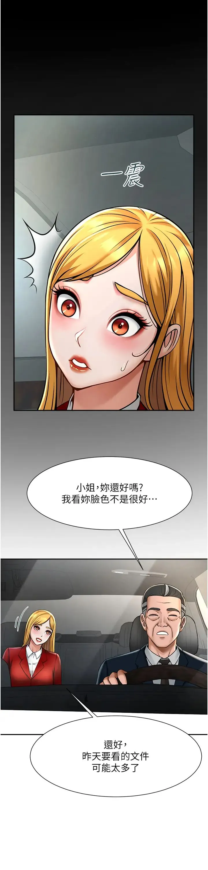 炸裂吧!巨棒 第10話-調教好朋友 第43页
