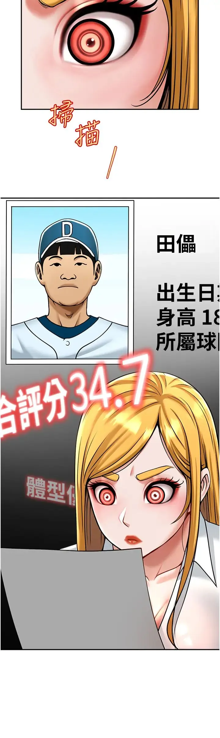 炸裂吧!巨棒 第10話-調教好朋友 第54页
