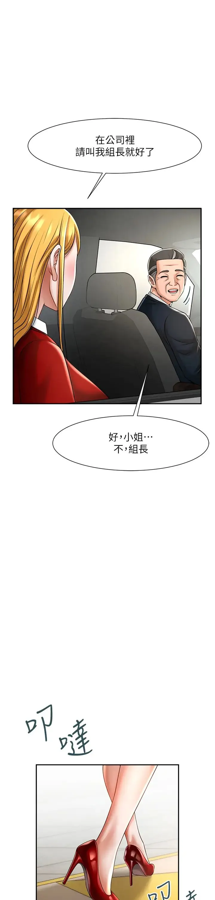 炸裂吧!巨棒 第10話-調教好朋友 第45页