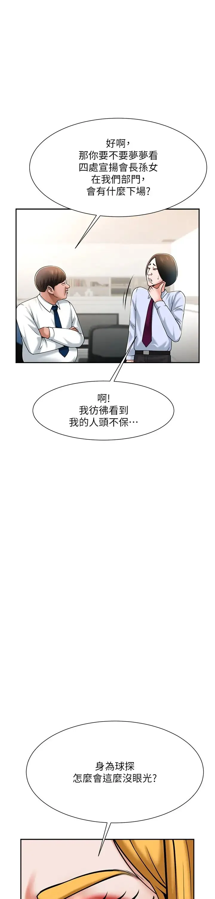 炸裂吧!巨棒 第10話-調教好朋友 第53页