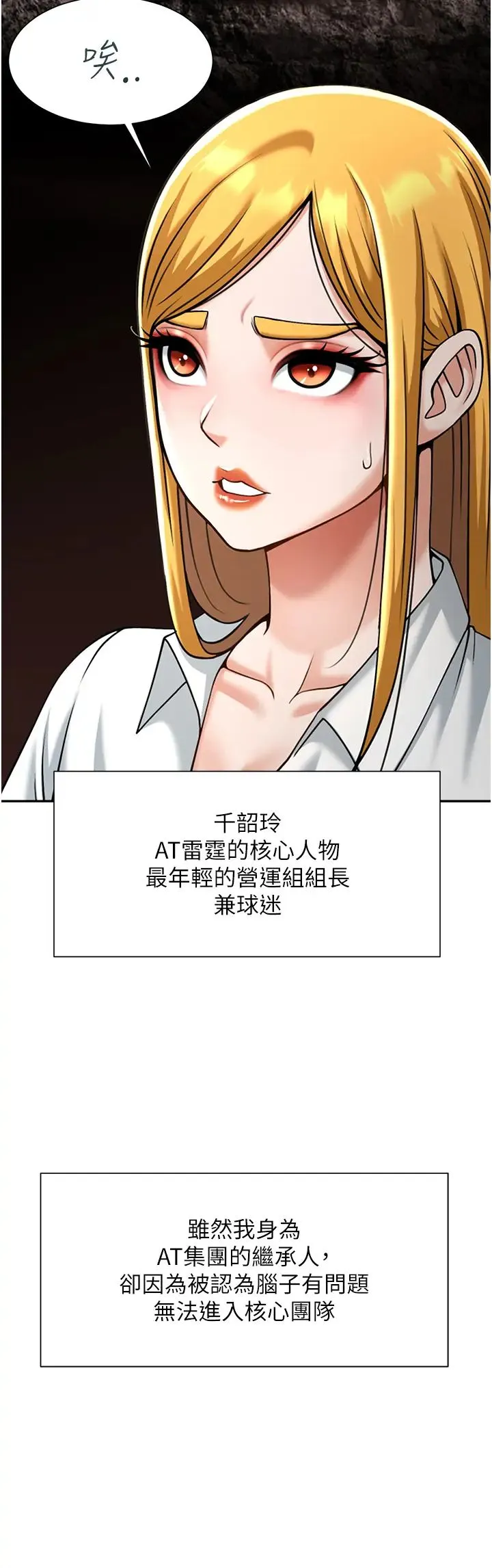 炸裂吧!巨棒 第10話-調教好朋友 第58页