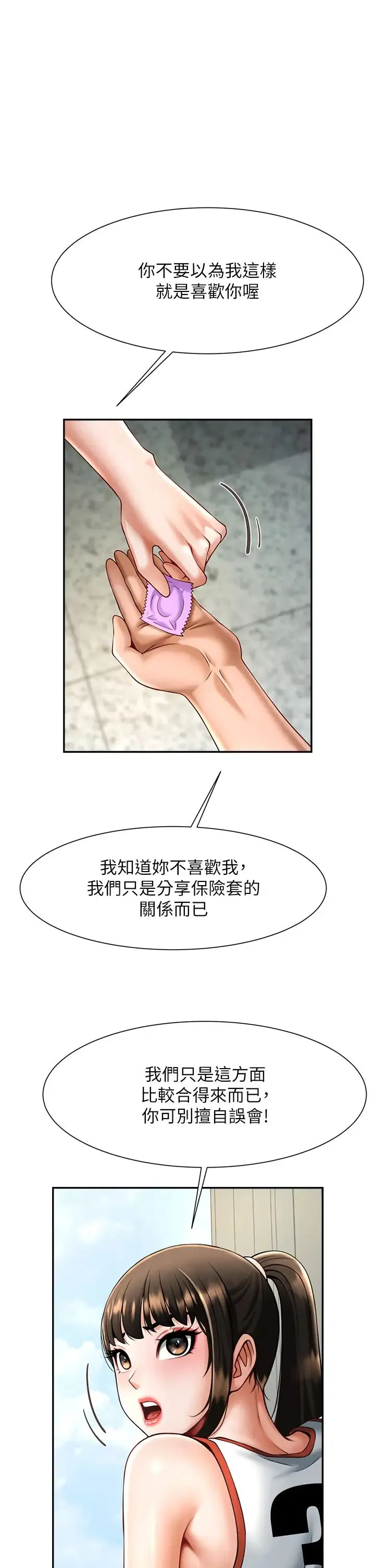 炸裂吧!巨棒 第10話-調教好朋友 第25页