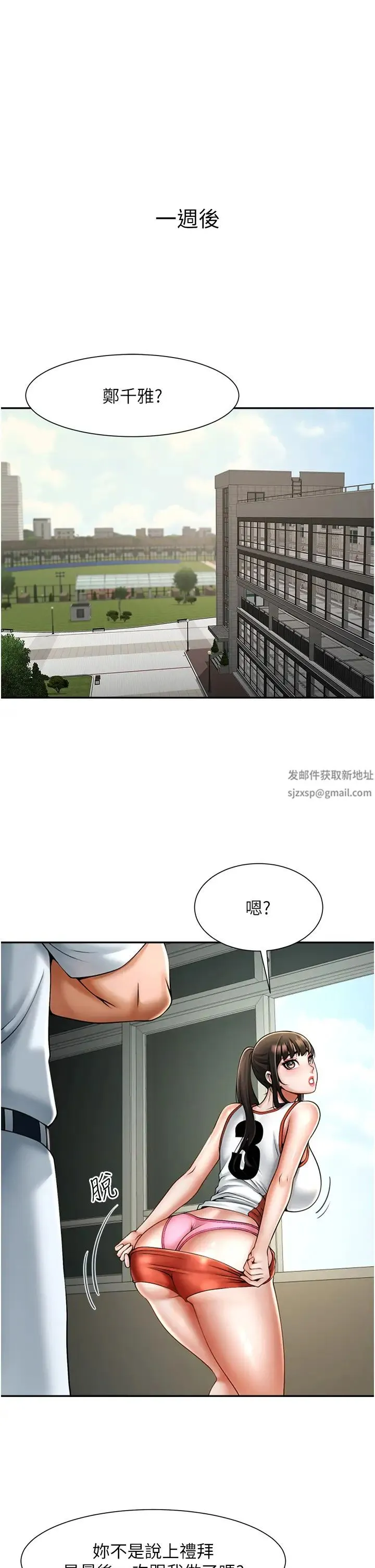 炸裂吧!巨棒 第10話-調教好朋友 第21页