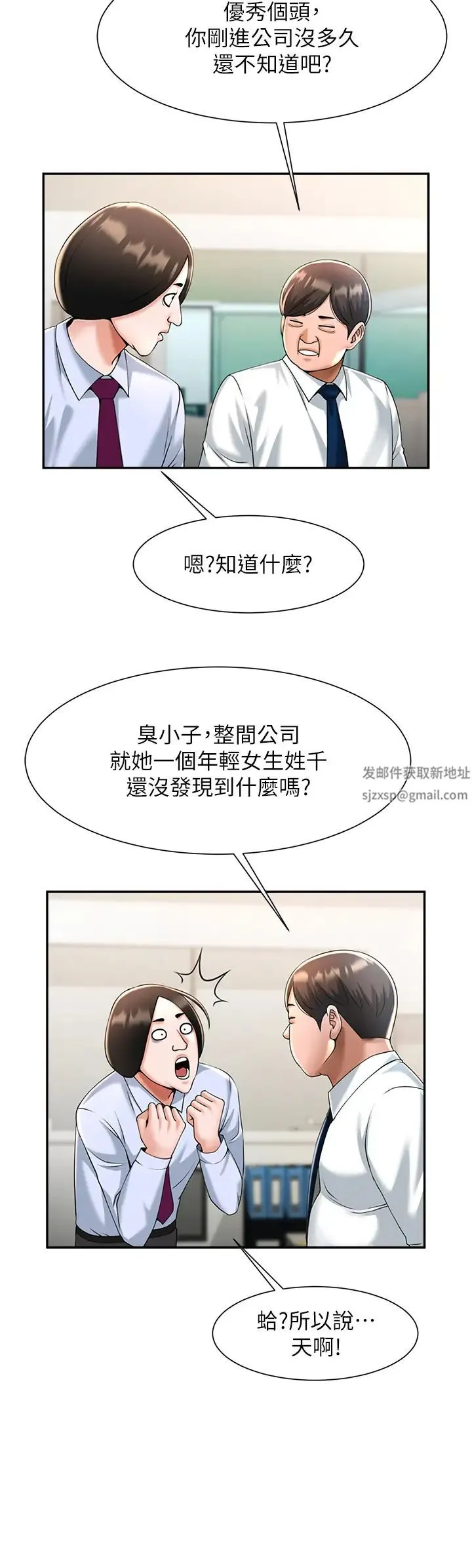 炸裂吧!巨棒 第10話-調教好朋友 第50页