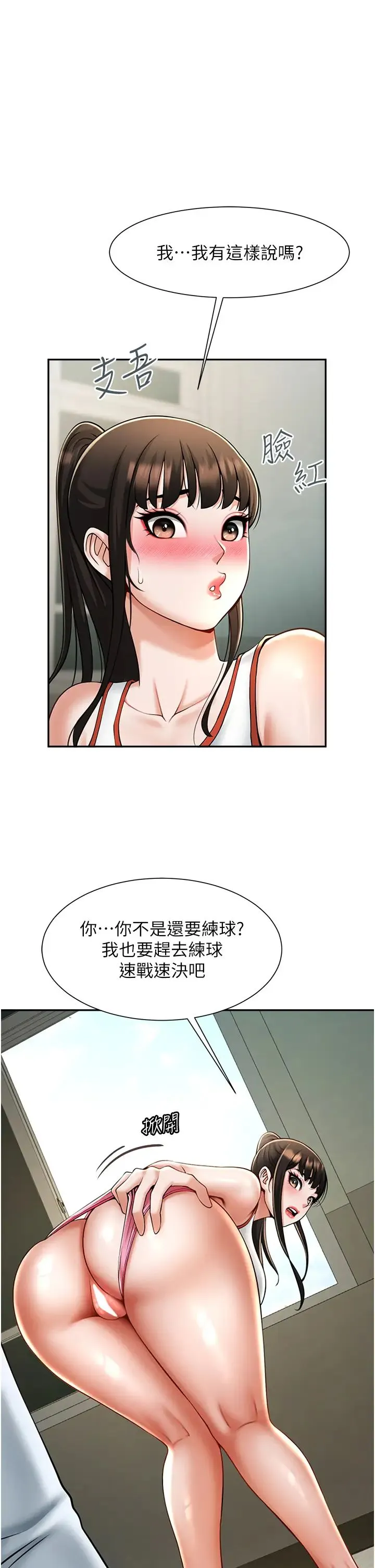 炸裂吧!巨棒 第10話-調教好朋友 第23页