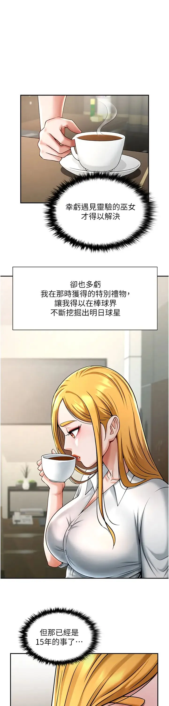 炸裂吧!巨棒 第10話-調教好朋友 第59页