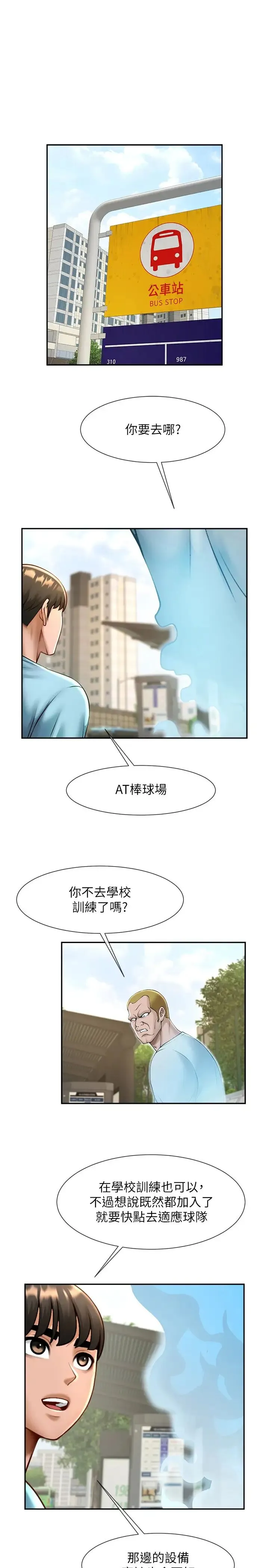 炸裂吧!巨棒 第23話-春麗頭的啦啦隊超讚 第13页