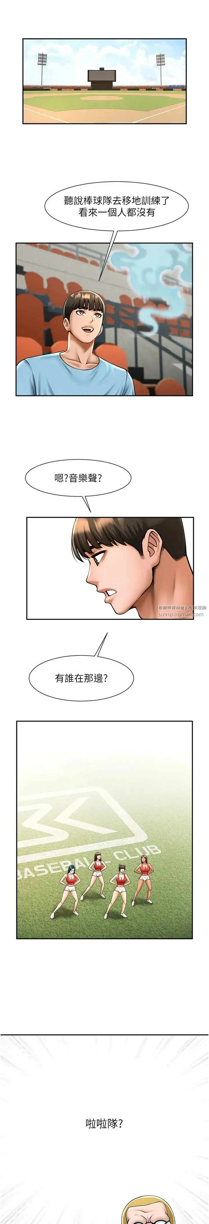 炸裂吧!巨棒 第23話-春麗頭的啦啦隊超讚 第23页