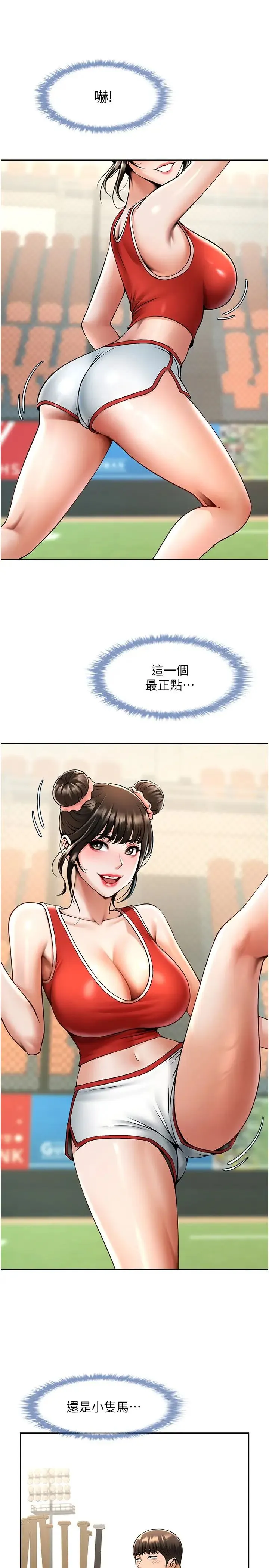 炸裂吧!巨棒 第23話-春麗頭的啦啦隊超讚 第29页