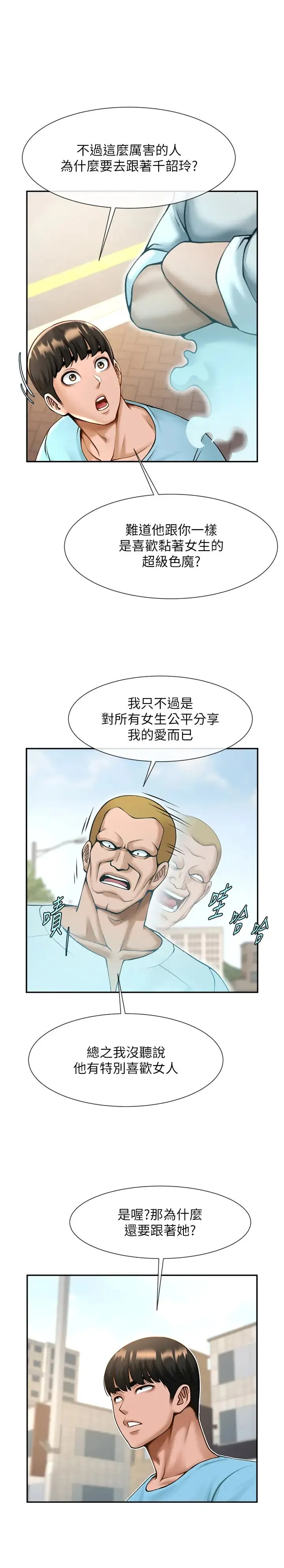 炸裂吧!巨棒 第23話-春麗頭的啦啦隊超讚 第7页