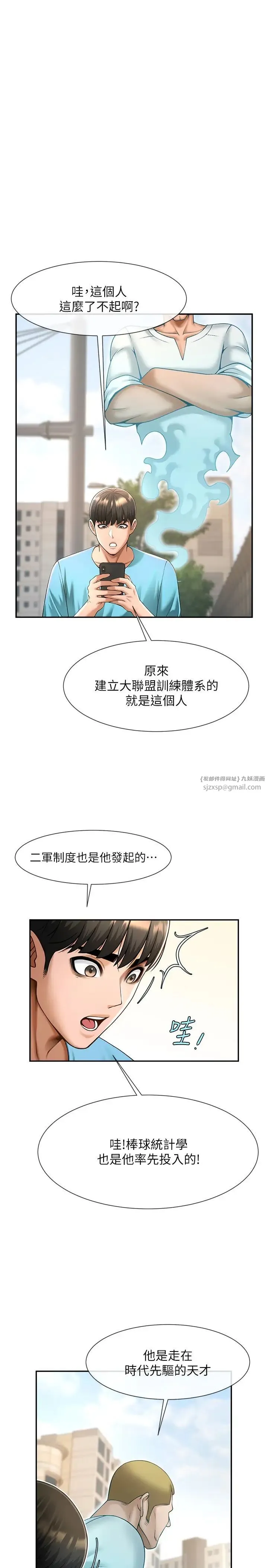 炸裂吧!巨棒 第23話-春麗頭的啦啦隊超讚 第5页
