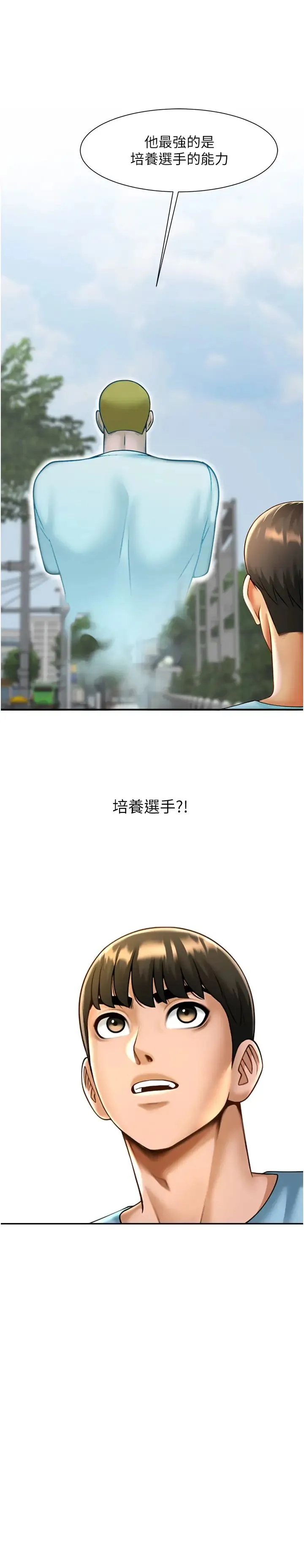 炸裂吧!巨棒 第23話-春麗頭的啦啦隊超讚 第3页