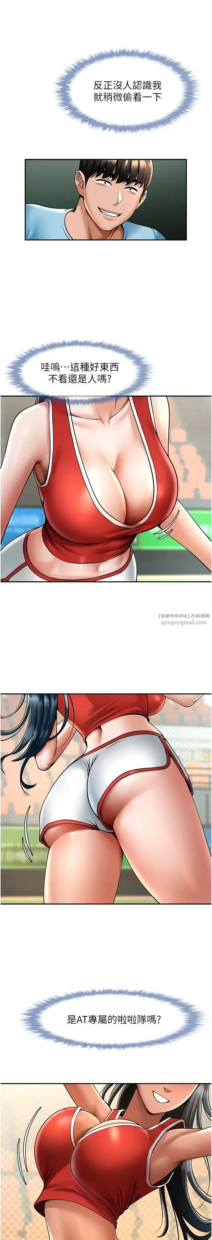 炸裂吧!巨棒 第23話-春麗頭的啦啦隊超讚 第27页