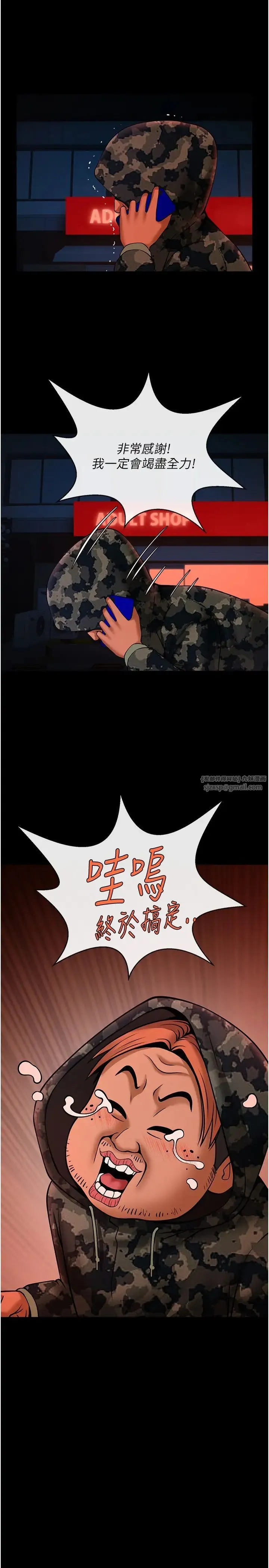 炸裂吧!巨棒 第23話-春麗頭的啦啦隊超讚 第39页