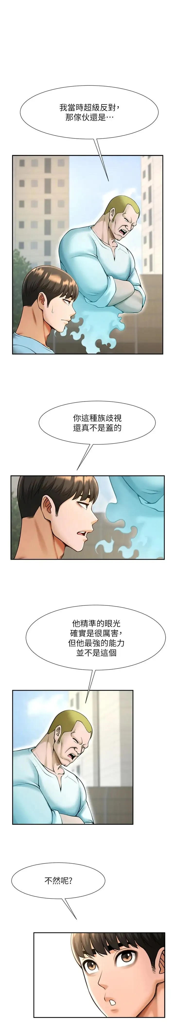 炸裂吧!巨棒 第23話-春麗頭的啦啦隊超讚 第1页