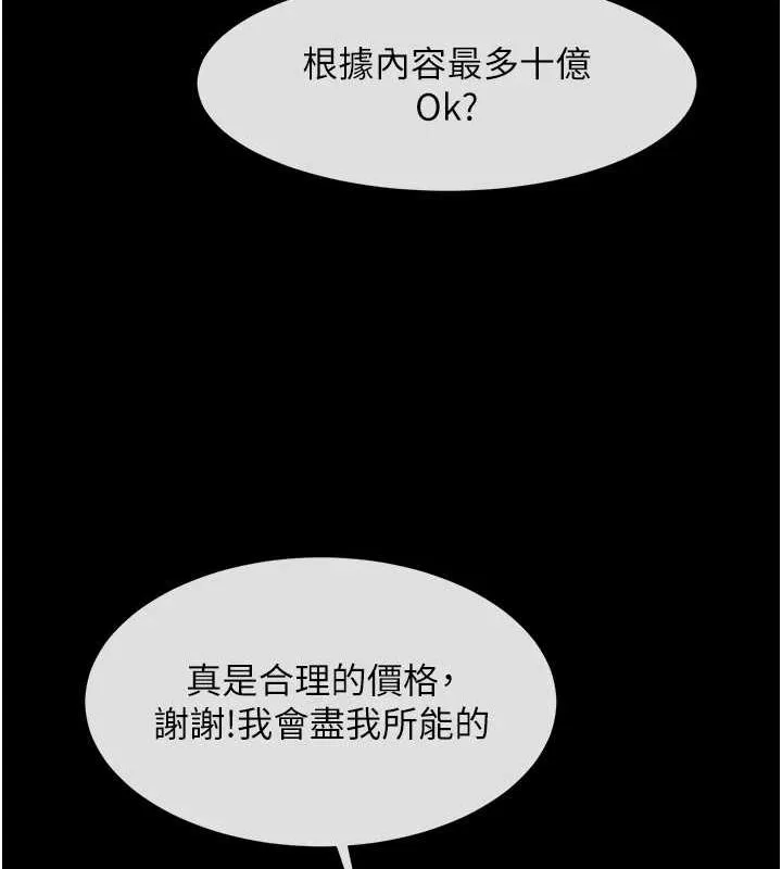 炸裂吧!巨棒 第60話-第一次就洪水爆發 第128页