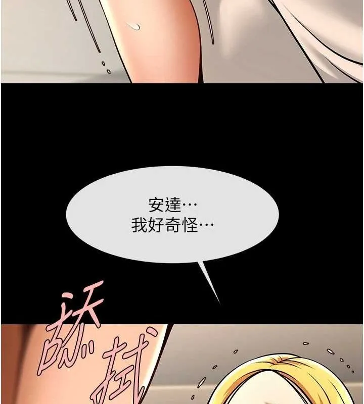 炸裂吧!巨棒 第60話-第一次就洪水爆發 第84页