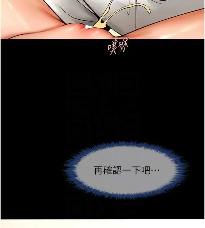 炸裂吧!巨棒 第60話-第一次就洪水爆發 第92页