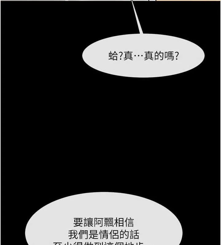 炸裂吧!巨棒 第60話-第一次就洪水爆發 第31页