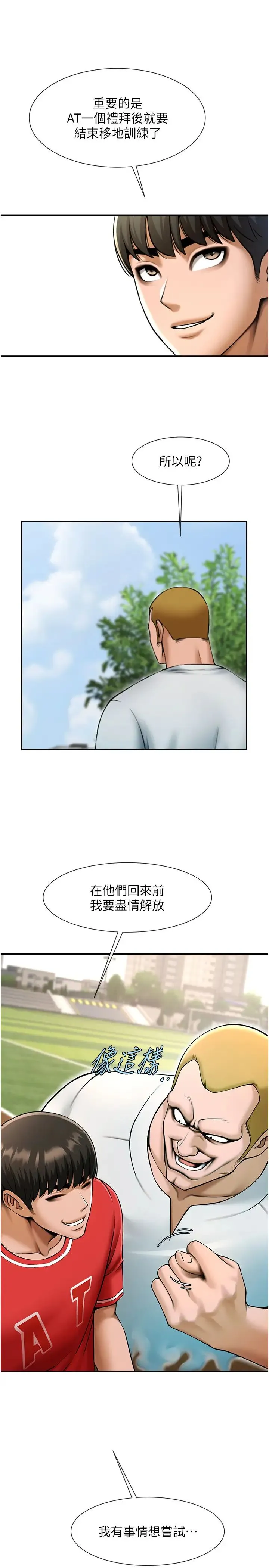 炸裂吧!巨棒 第41話-再繼續插我… 第21页
