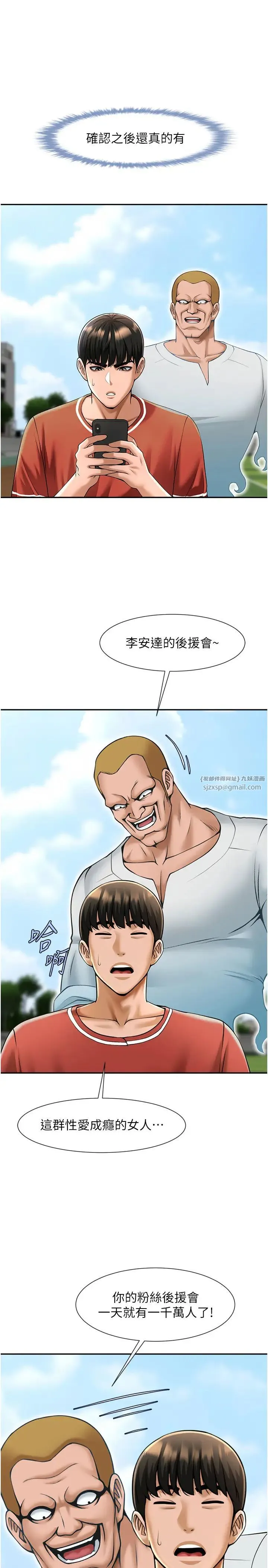 炸裂吧!巨棒 第41話-再繼續插我… 第16页