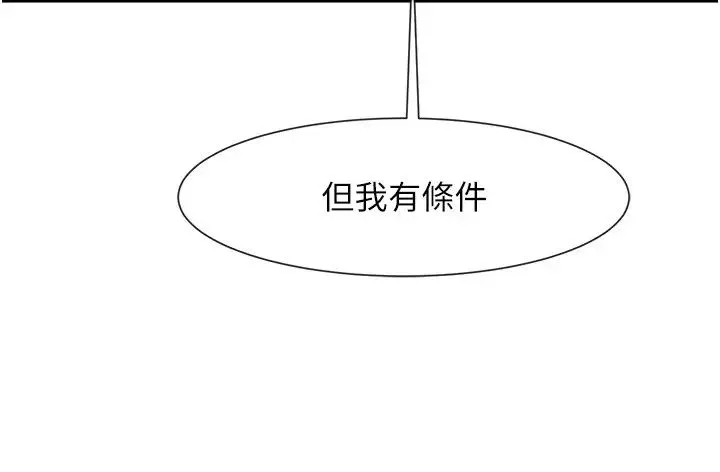 炸裂吧!巨棒 第41話-再繼續插我… 第35页