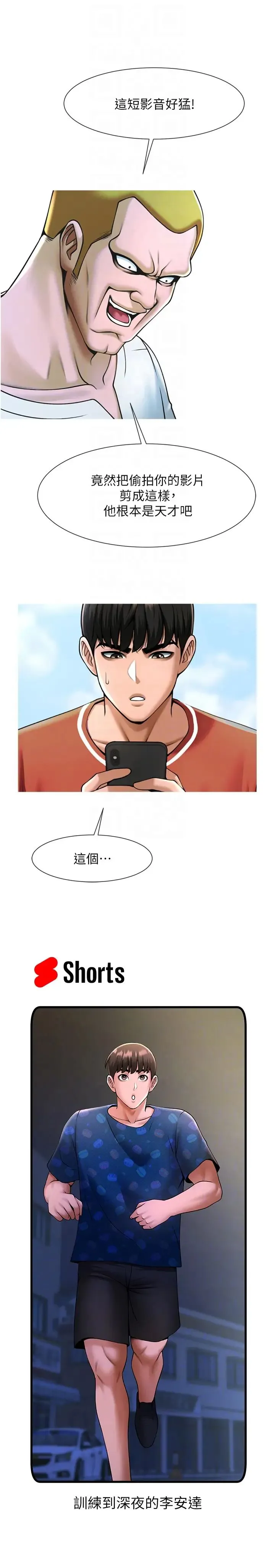 炸裂吧!巨棒 第41話-再繼續插我… 第18页