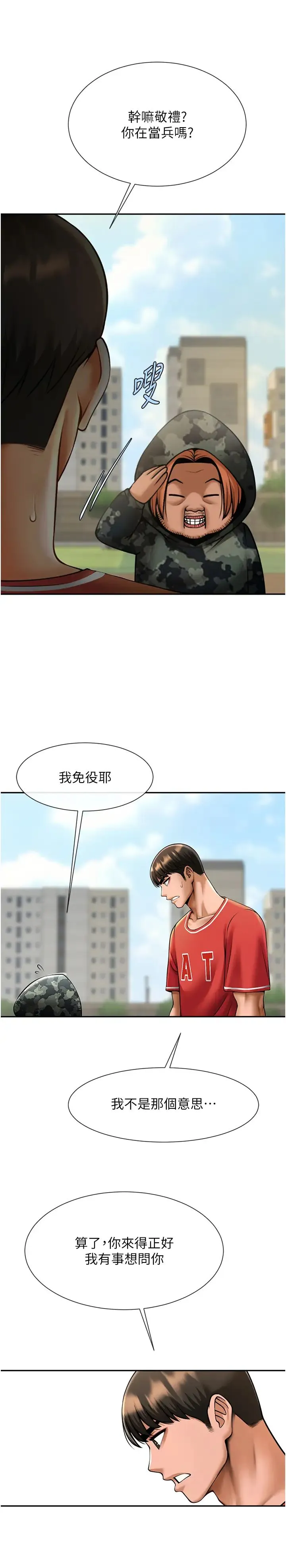 炸裂吧!巨棒 第41話-再繼續插我… 第12页