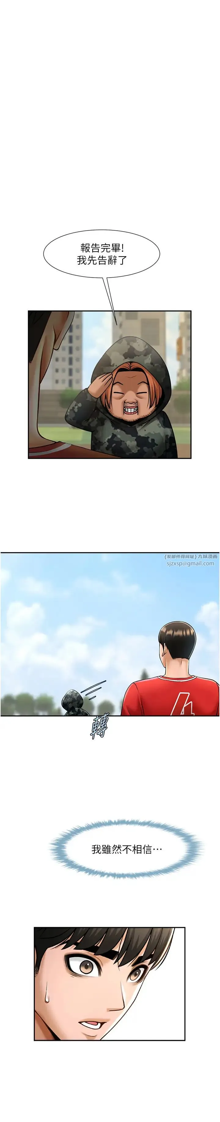 炸裂吧!巨棒 第41話-再繼續插我… 第15页
