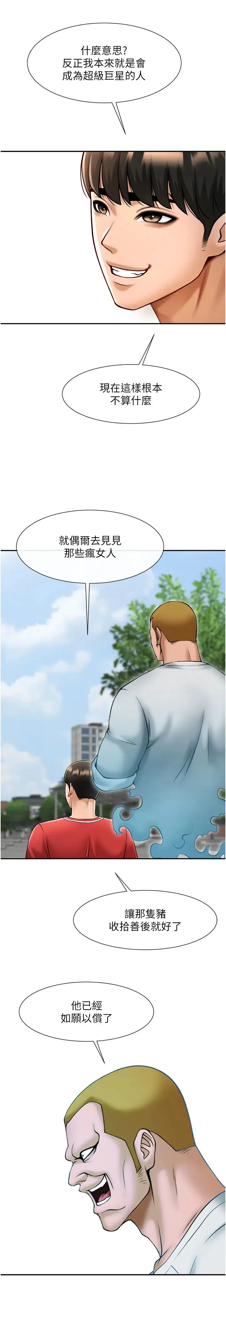 炸裂吧!巨棒 第41話-再繼續插我… 第20页
