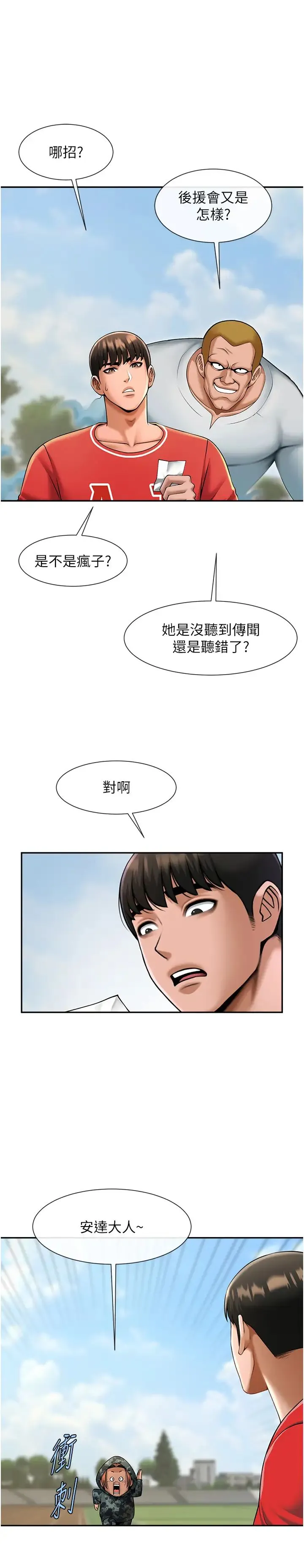 炸裂吧!巨棒 第41話-再繼續插我… 第11页