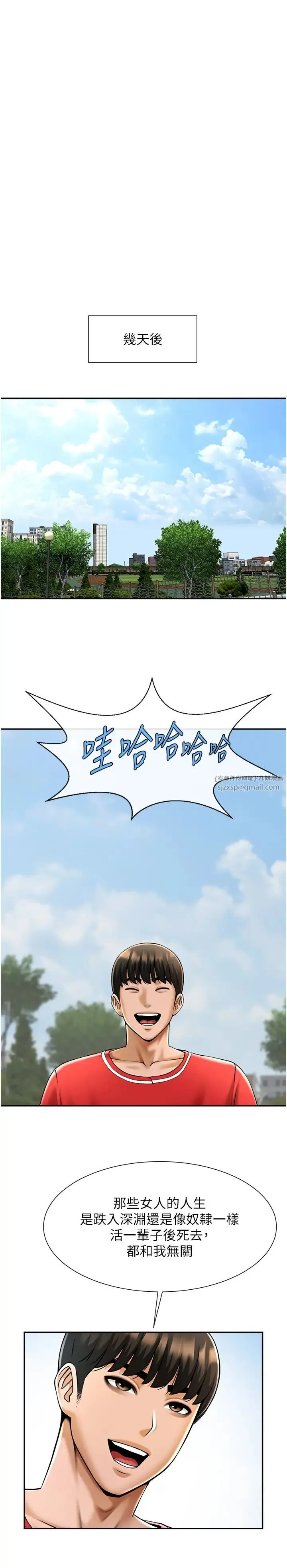 炸裂吧!巨棒 第41話-再繼續插我… 第7页