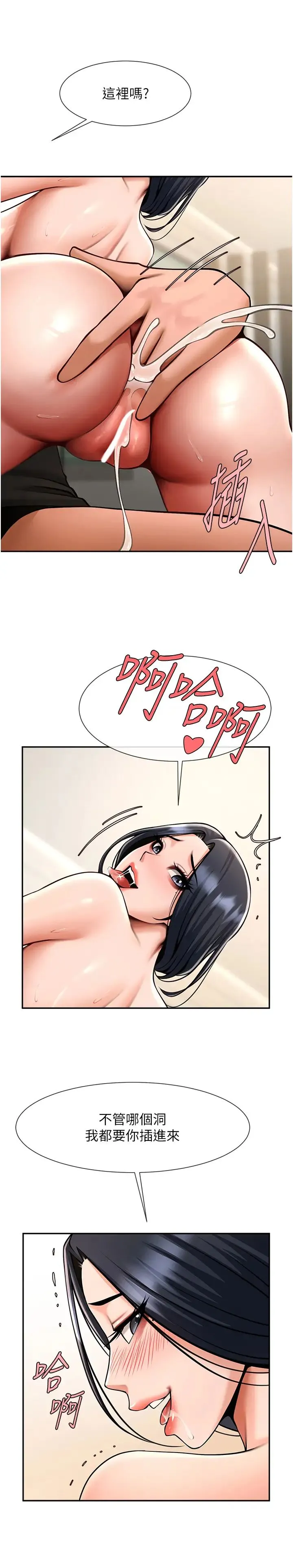 炸裂吧!巨棒 第41話-再繼續插我… 第38页