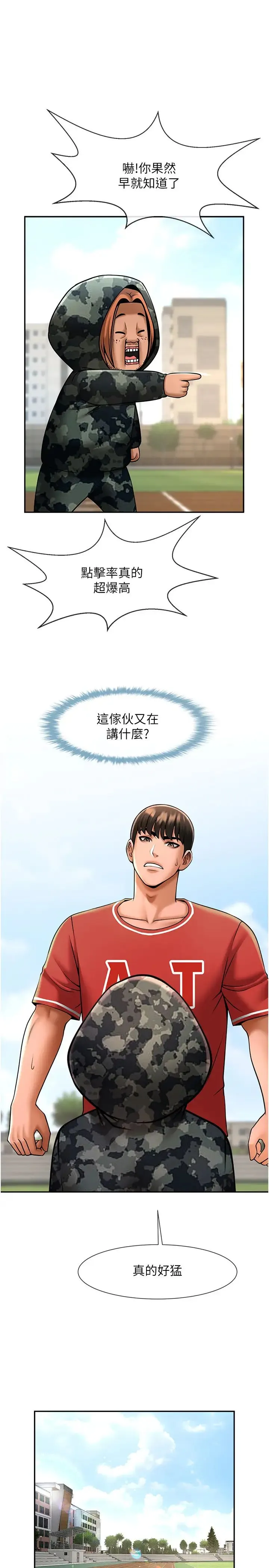 炸裂吧!巨棒 第41話-再繼續插我… 第13页