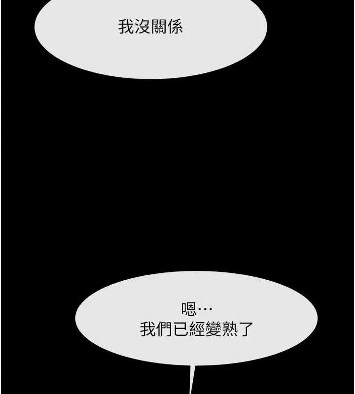炸裂吧!巨棒 第77話-狂噴水的變態妹子 第107页