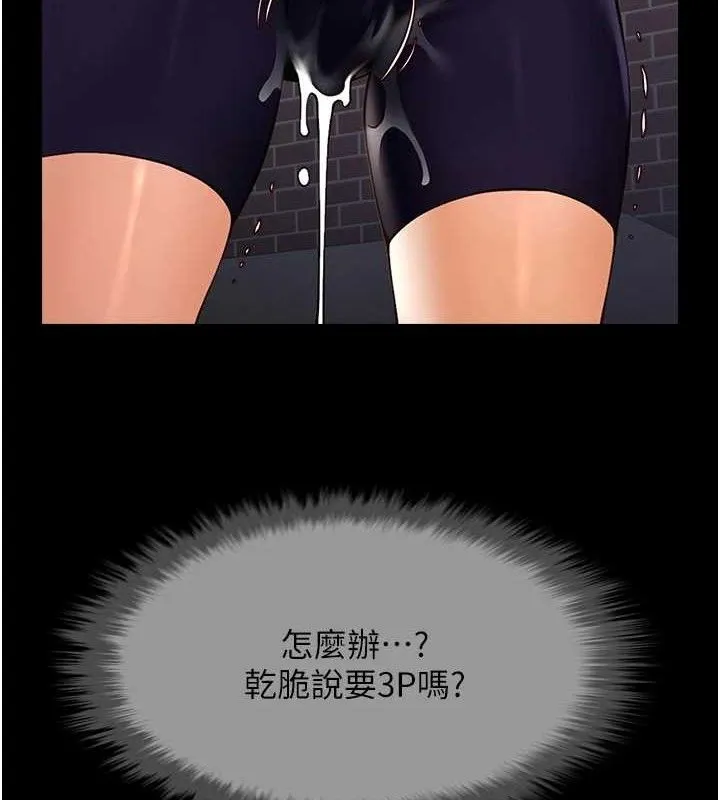 炸裂吧!巨棒 第77話-狂噴水的變態妹子 第63页