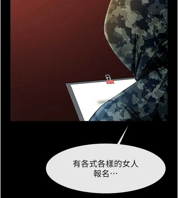 炸裂吧!巨棒 第77話-狂噴水的變態妹子 第25页