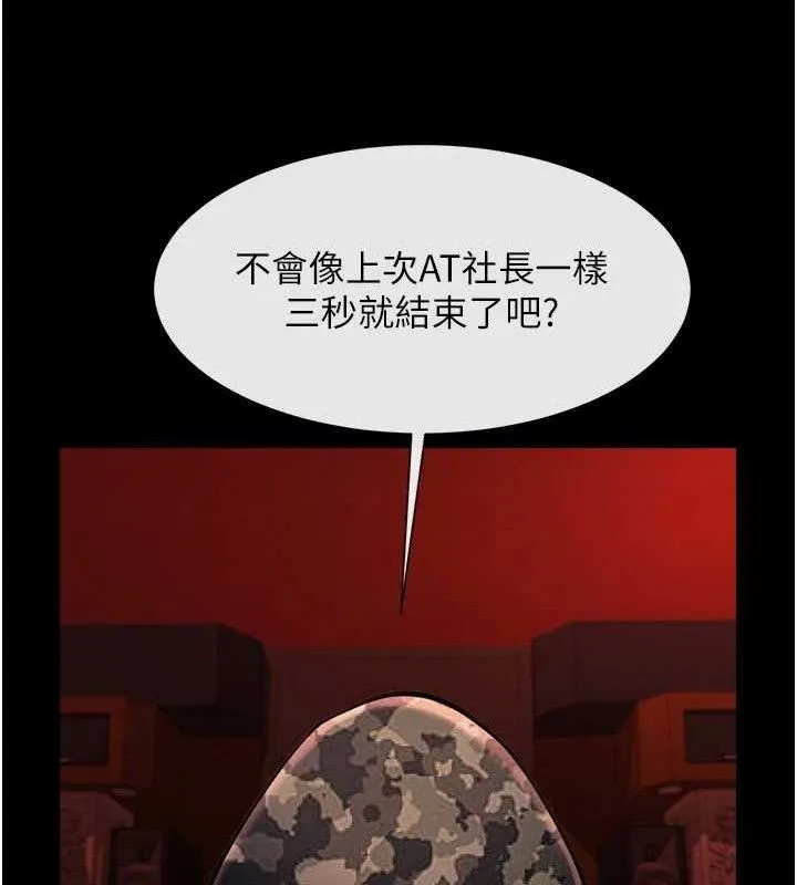 炸裂吧!巨棒 第77話-狂噴水的變態妹子 第43页
