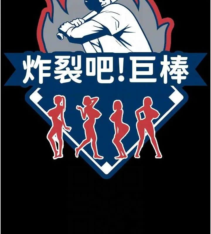 炸裂吧!巨棒 第77話-狂噴水的變態妹子 第17页