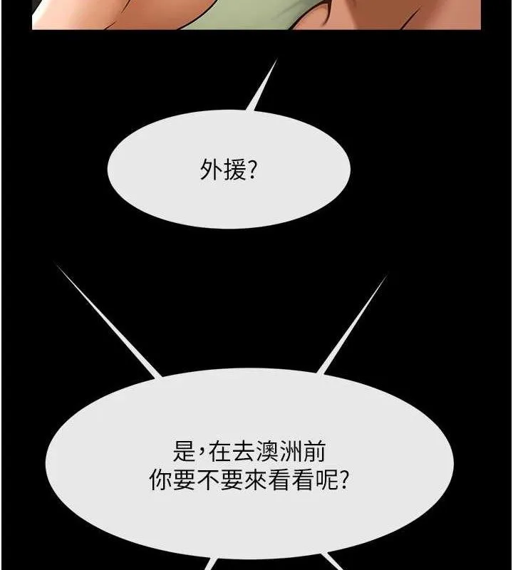 炸裂吧!巨棒 第77話-狂噴水的變態妹子 第3页