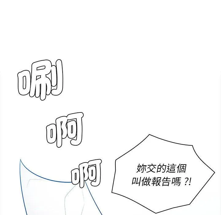 老婆至上 第2话 第12页