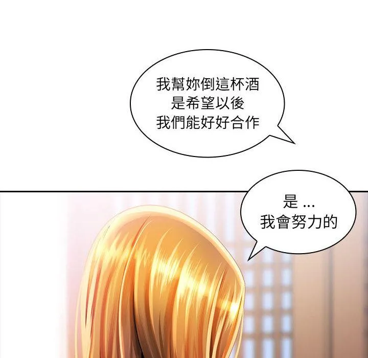 老婆至上 第2话 第109页