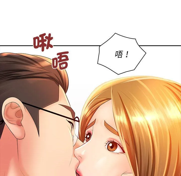 老婆至上 第2话 第133页