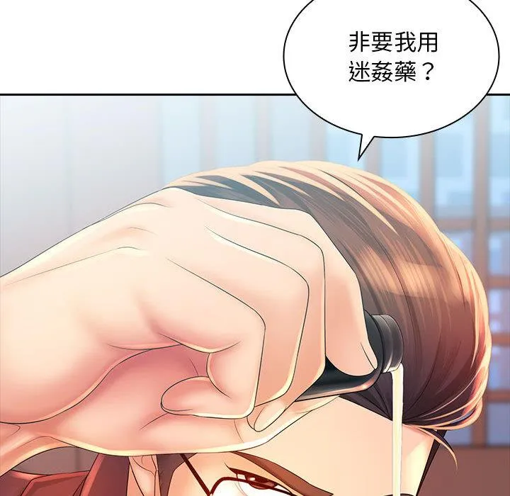 老婆至上 第2话 第145页